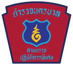 ตำรวจมหาดเล็กราชวัลลภรักษาพระองค์ 904